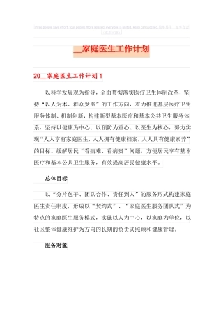 家庭医生工作计划