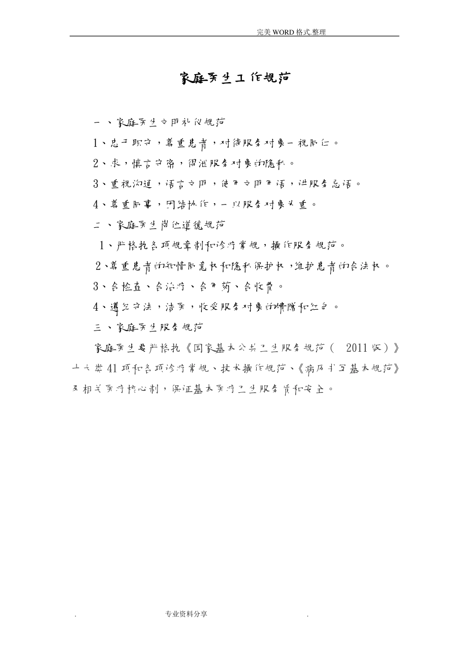 家庭医生工作制度全_第3页