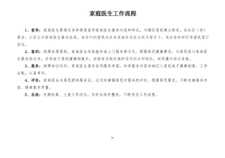 家庭医生工作流程