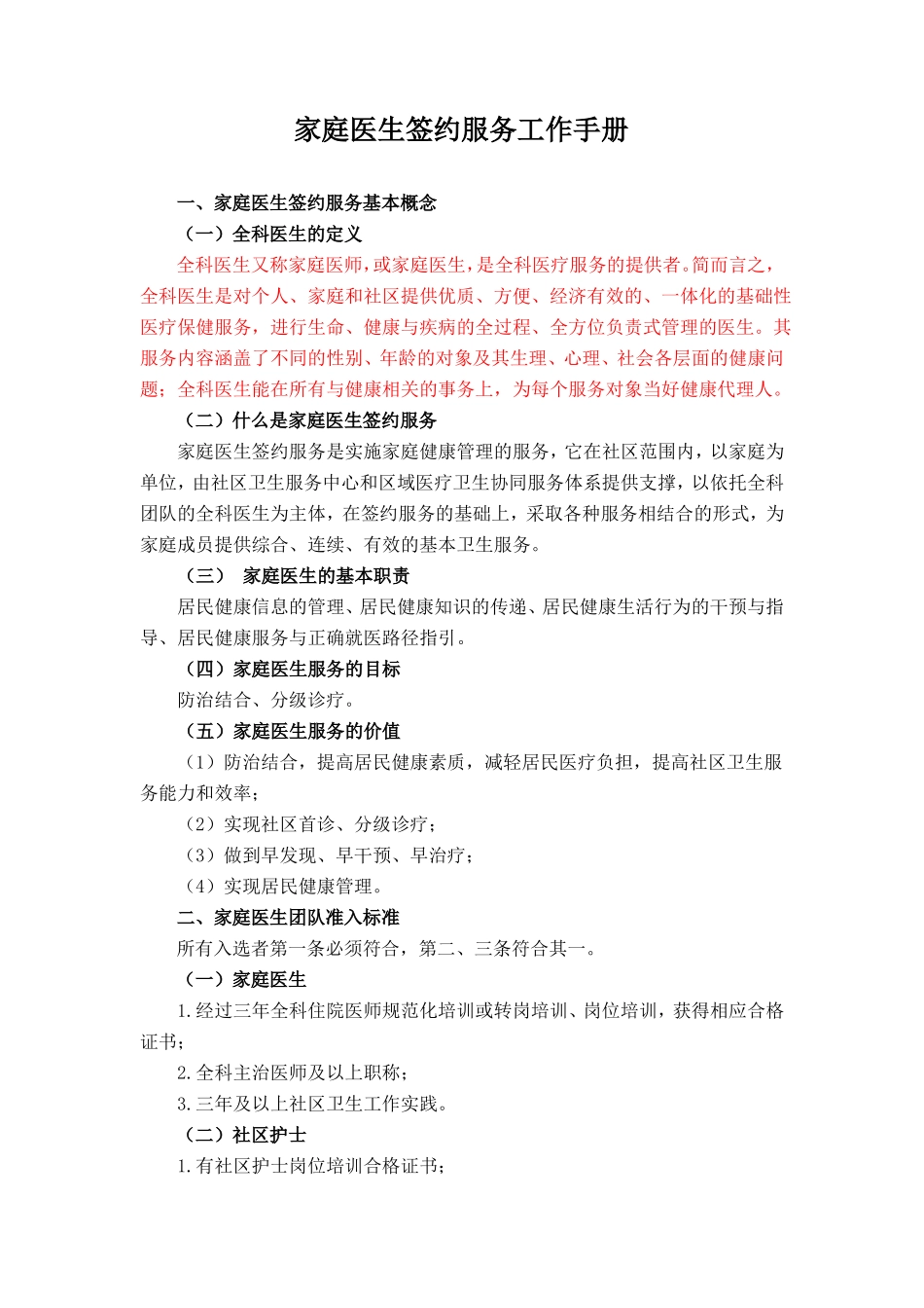 家庭医生式签约服务工作手册_第3页