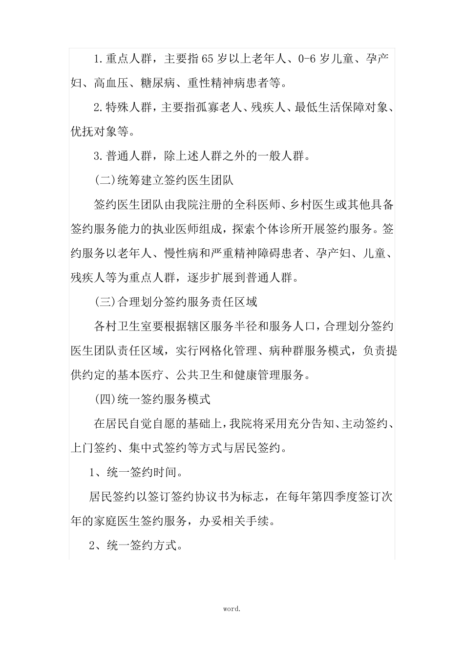 家庭医生服务签约方案精选_第2页