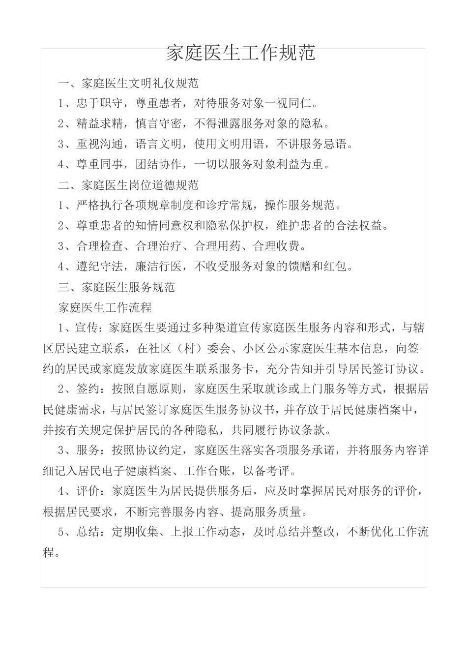 家庭医生式服务签约工作制度_第2页