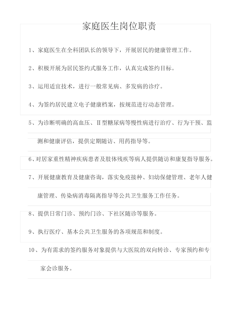 家庭医生式服务签约工作制度_第3页