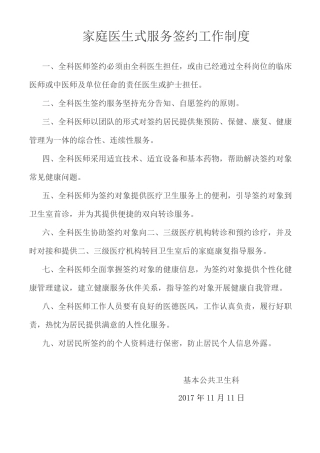家庭医生式服务签约工作制度