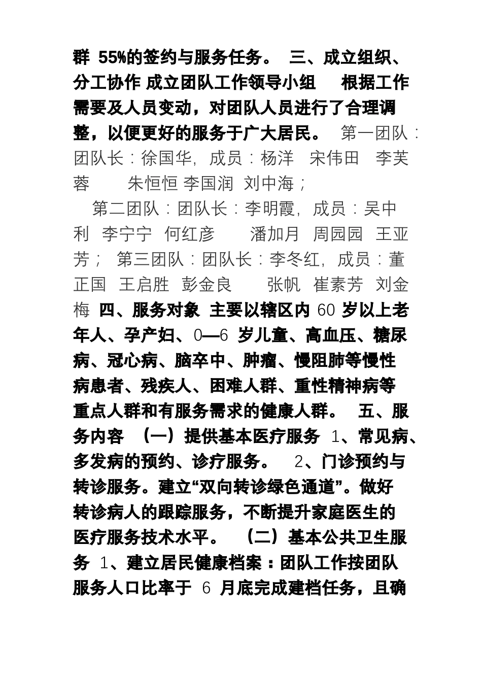 家庭医生服务团队工作计划_第2页