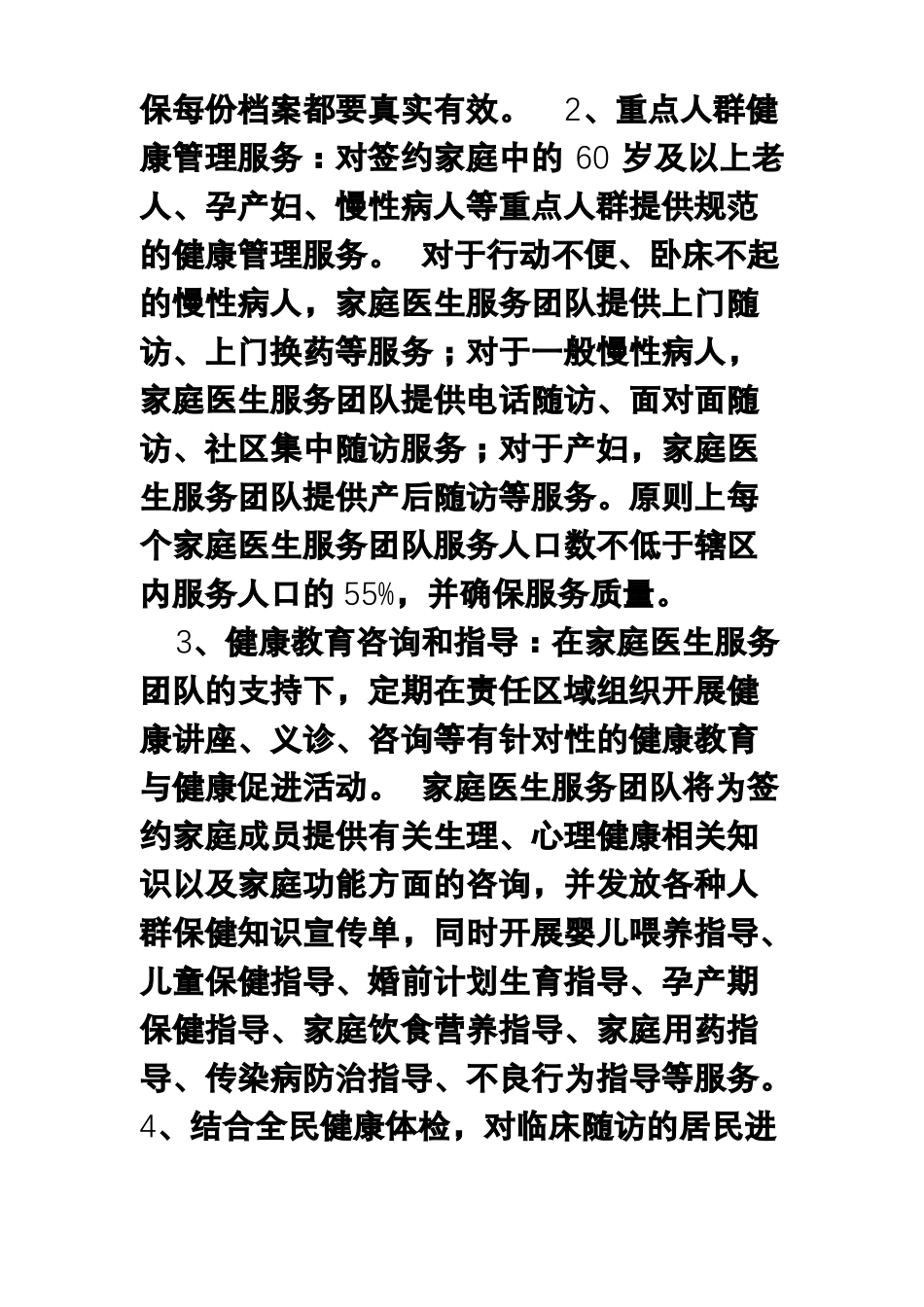 家庭医生服务团队工作计划_第3页