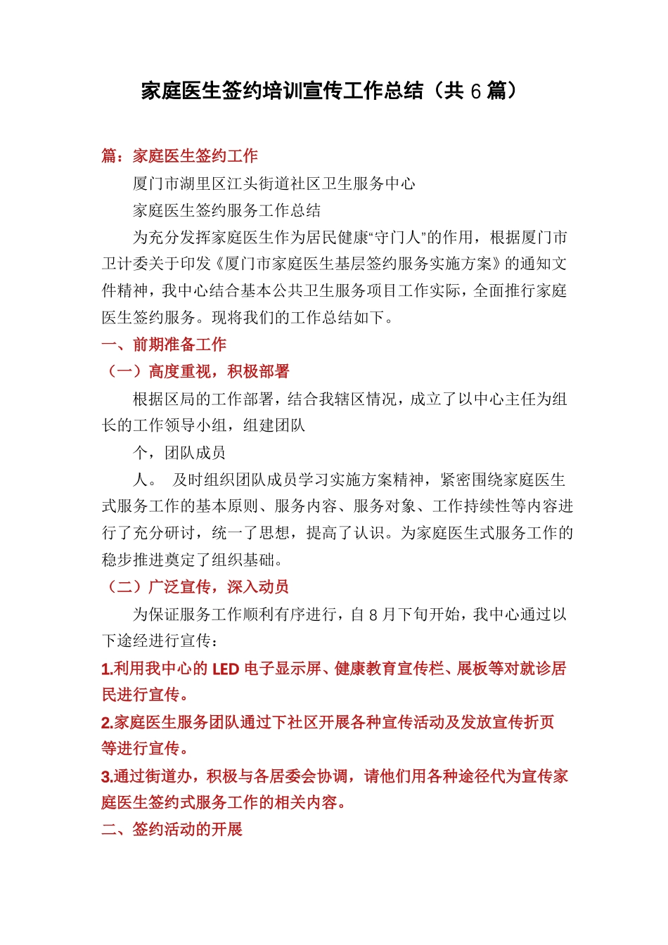 家庭医生签约培训宣传工作总结共6篇_第1页