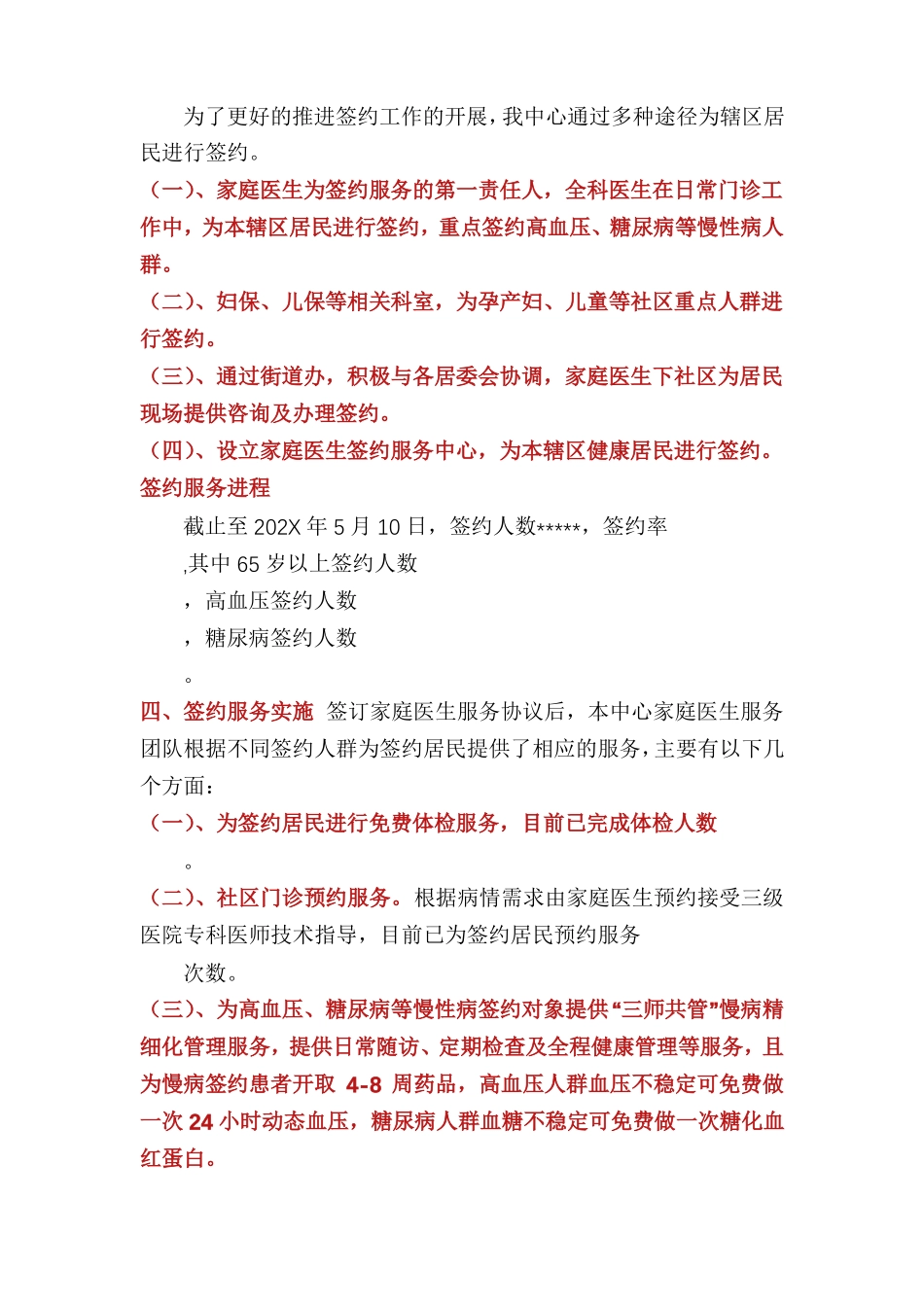 家庭医生签约培训宣传工作总结共6篇_第2页