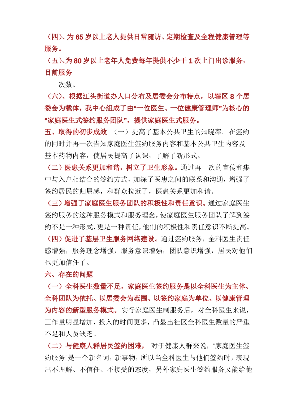家庭医生签约培训宣传工作总结共6篇_第3页