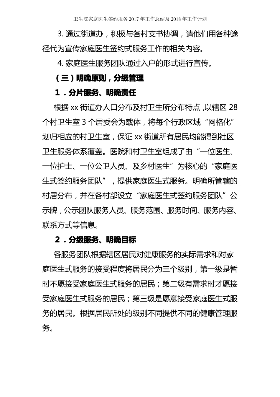 家庭医生签约服务2017年工作总结及2018年工作计划_第3页