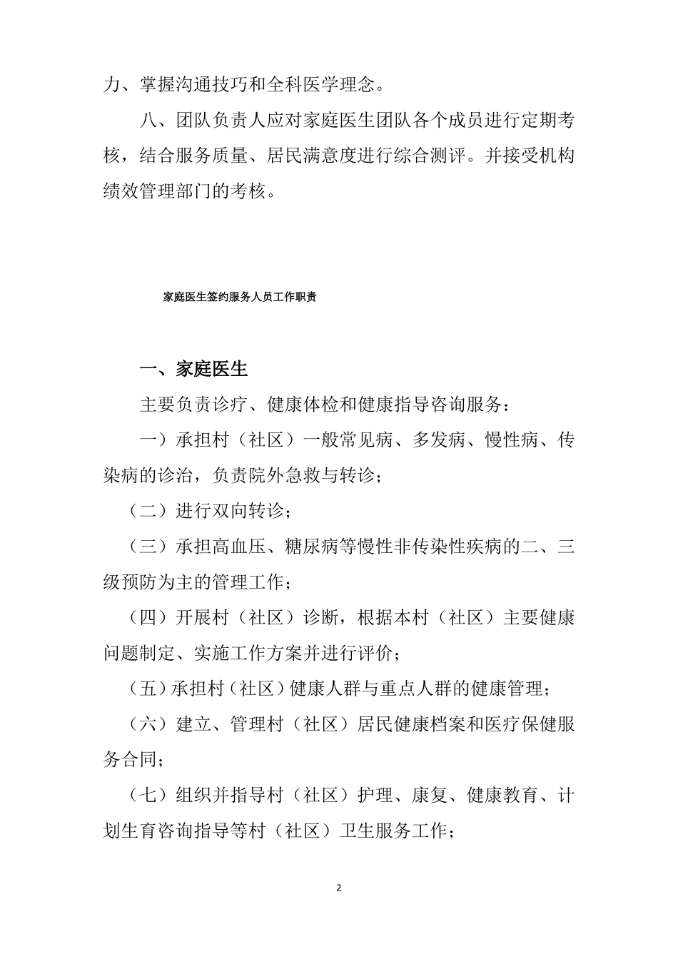 家庭医生签约式服务工作制度_第2页