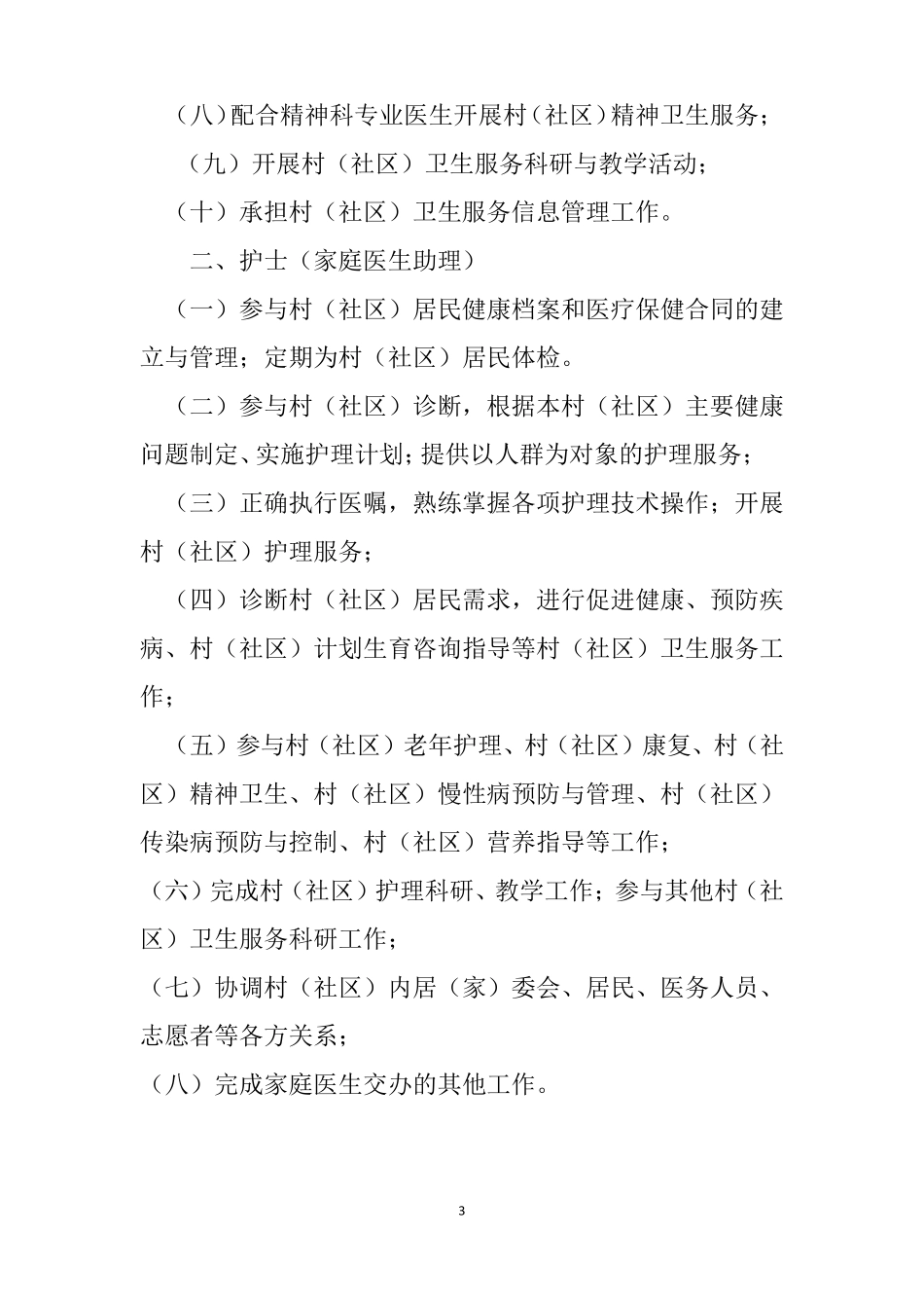 家庭医生签约式服务工作制度_第3页