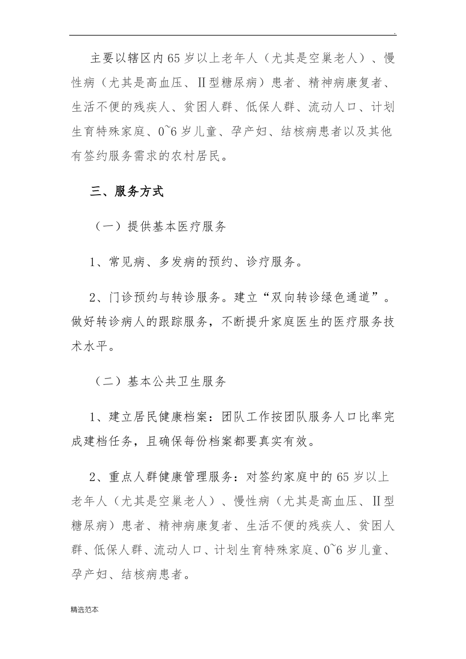 家庭医生签约工作计划_第2页