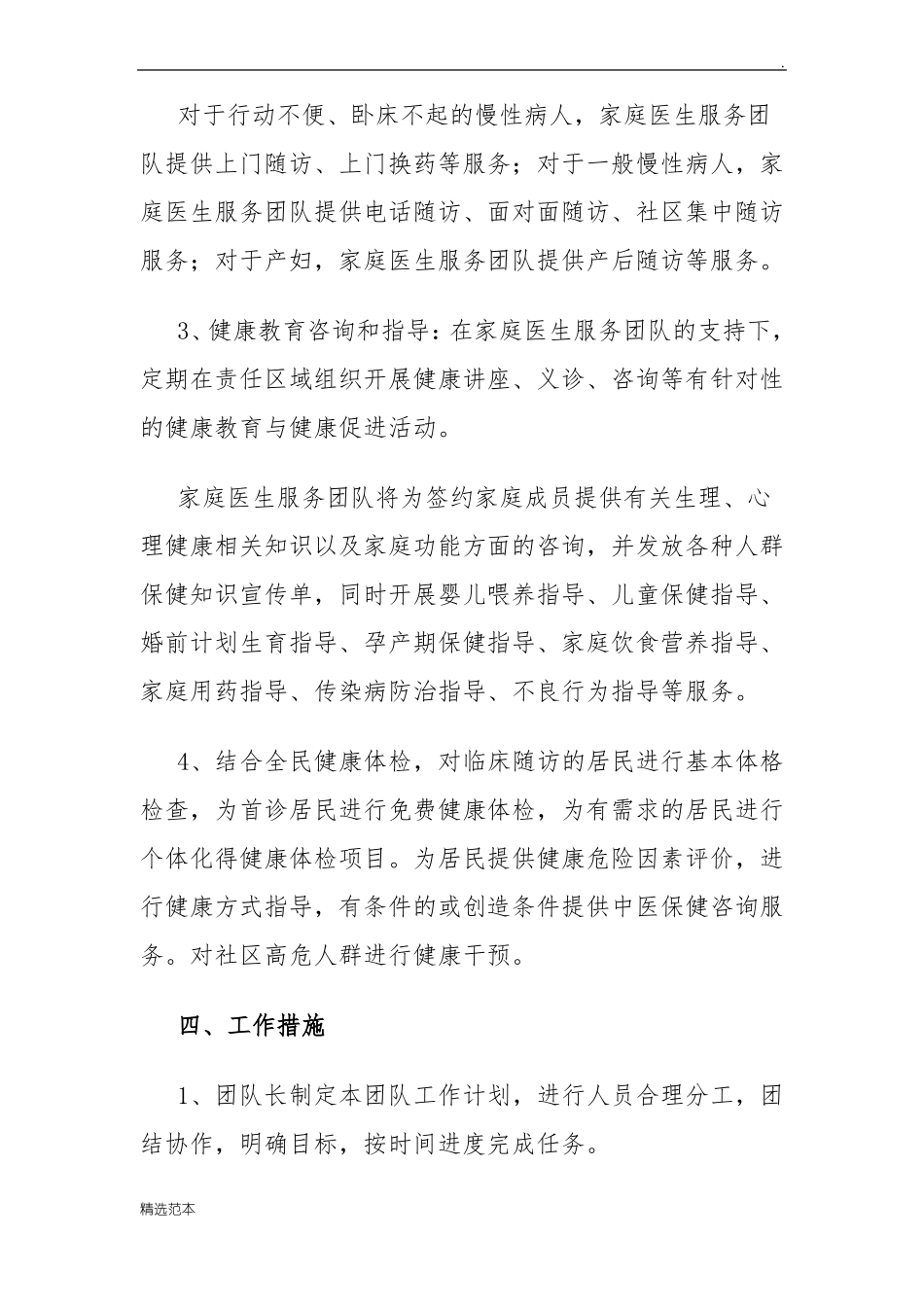 家庭医生签约工作计划_第3页