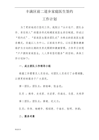 家庭医生签约工作计划