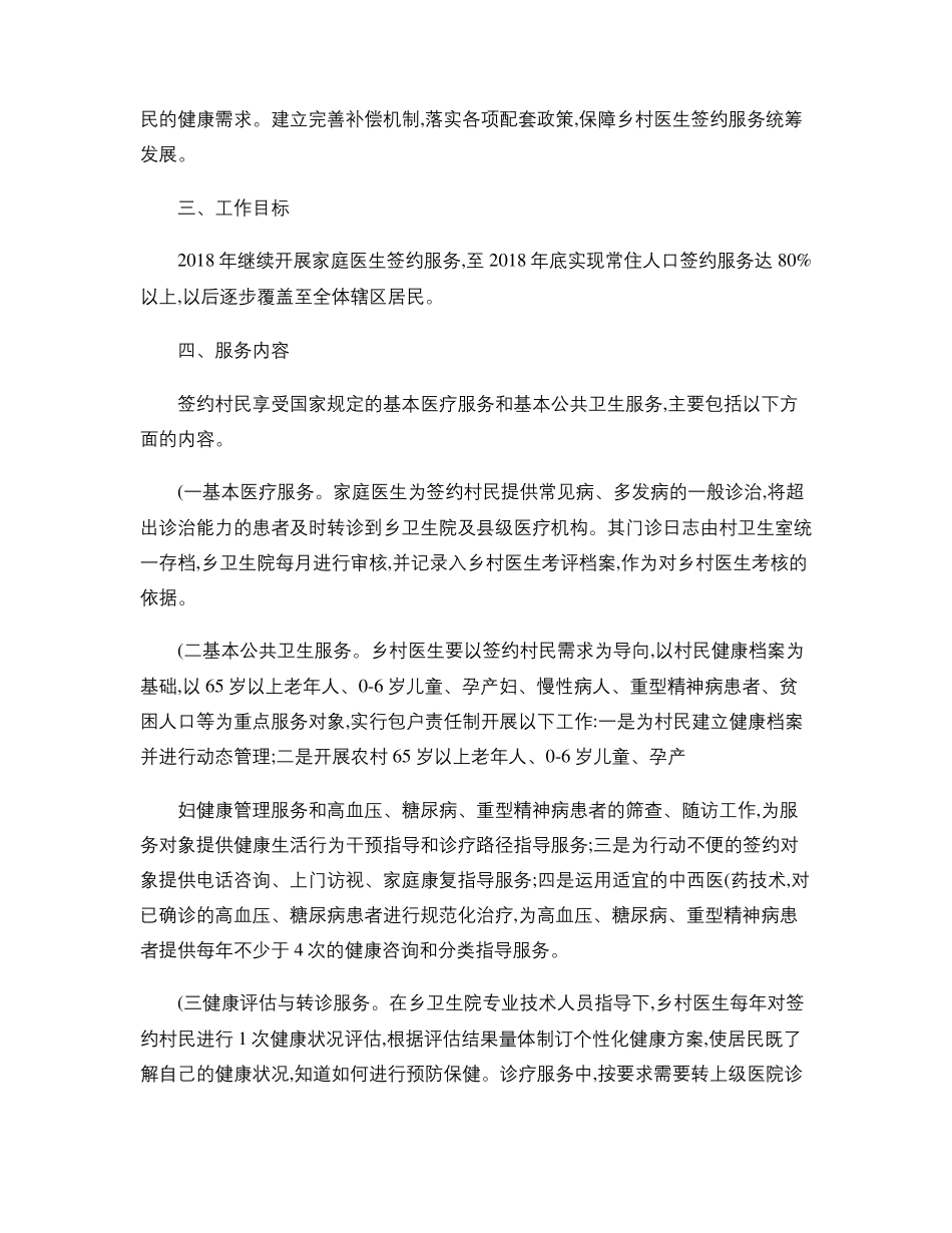 家庭医生签约服务2018年工作计划_第2页