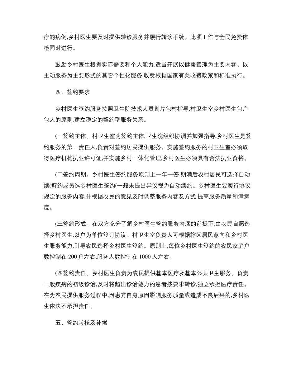 家庭医生签约服务2018年工作计划_第3页