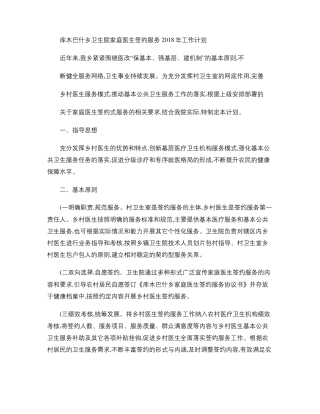 家庭医生签约服务2018年工作计划