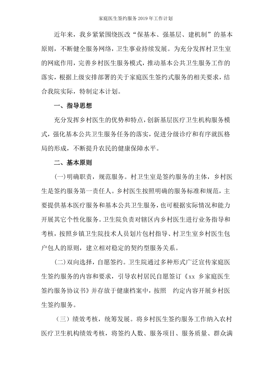 家庭医生签约服务2019年工作计划_第2页