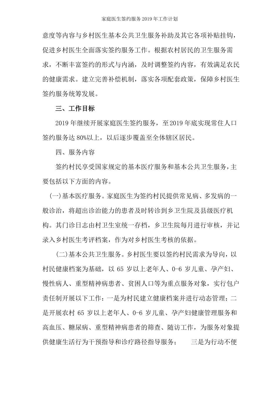 家庭医生签约服务2019年工作计划_第3页