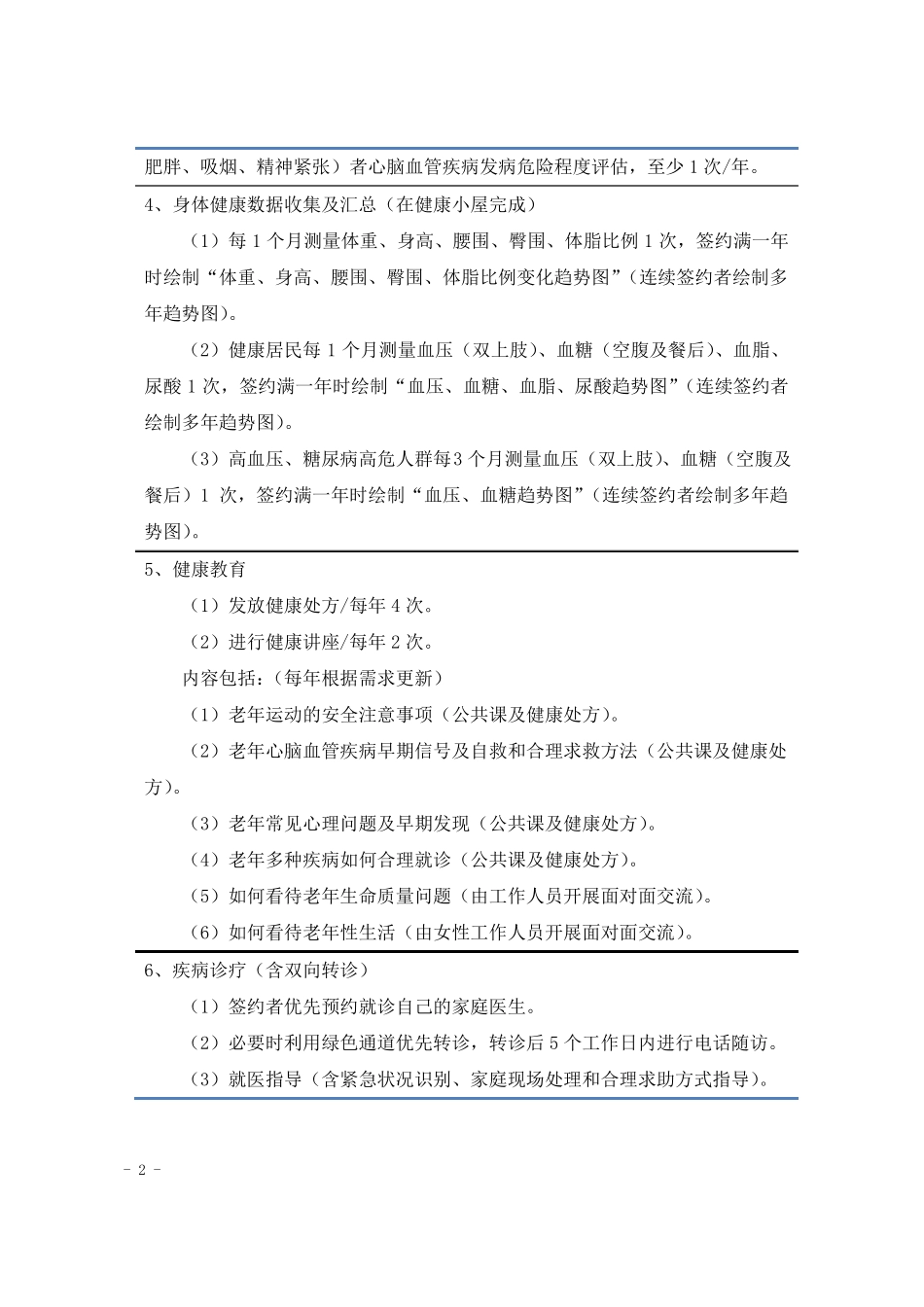 家庭医生签约服务个性包-政策_第2页