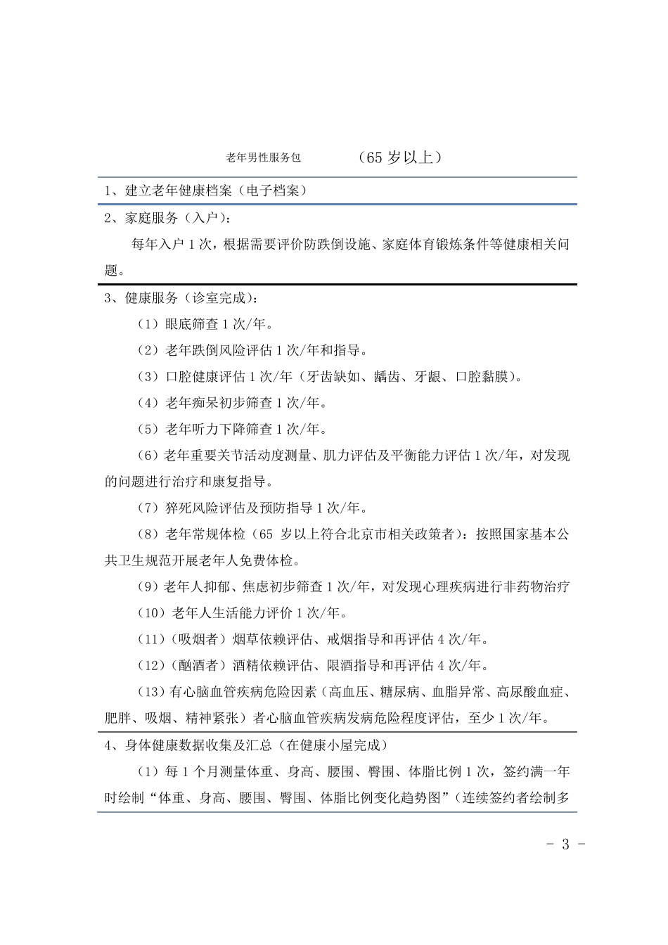 家庭医生签约服务个性包-政策_第3页