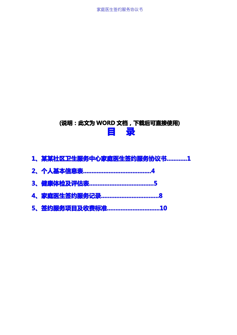 家庭医生签约服务协议书_第2页
