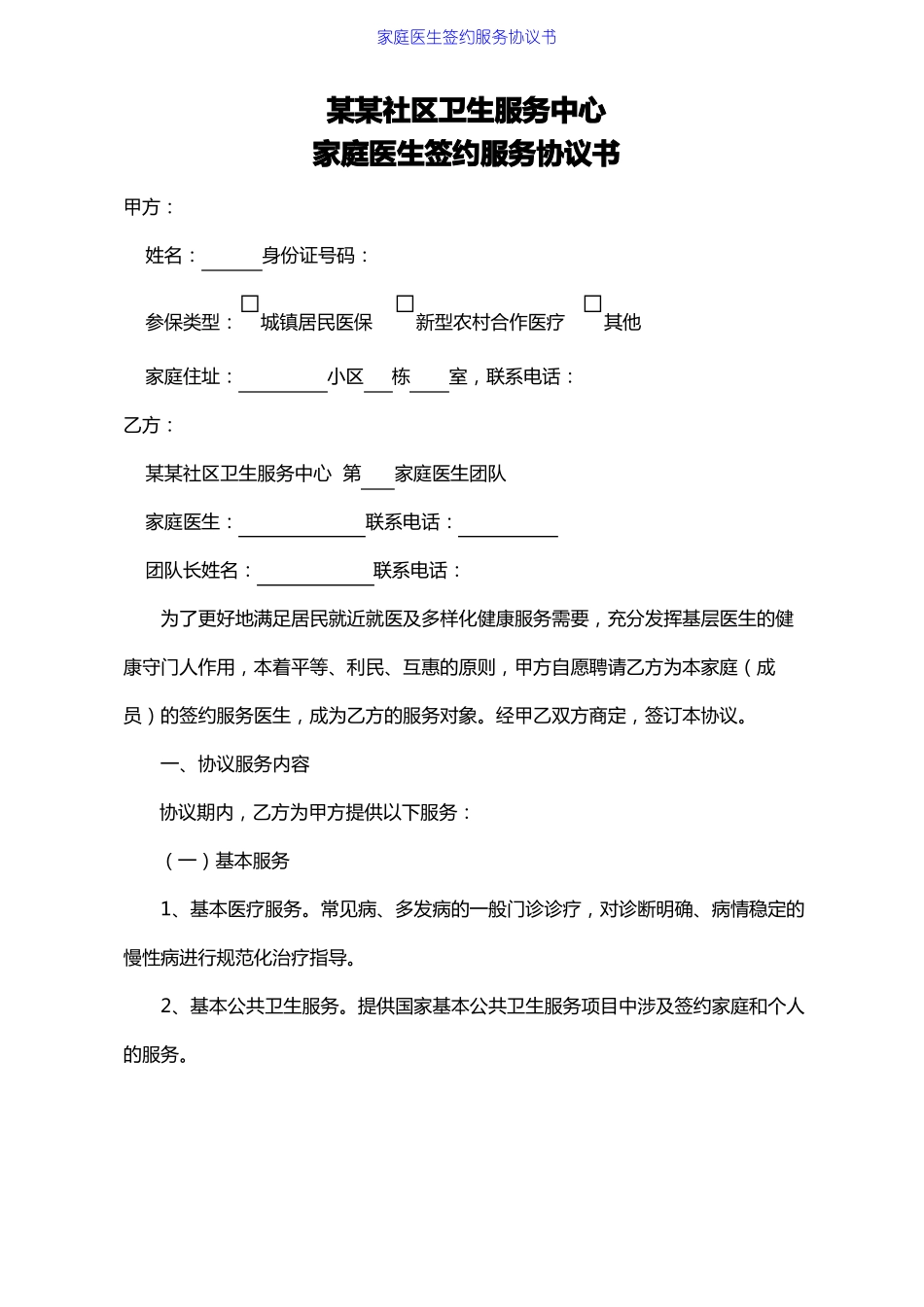 家庭医生签约服务协议书_第3页