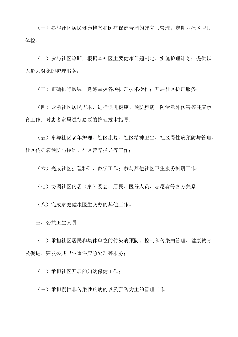 家庭医生签约服务工作制度内容_第3页