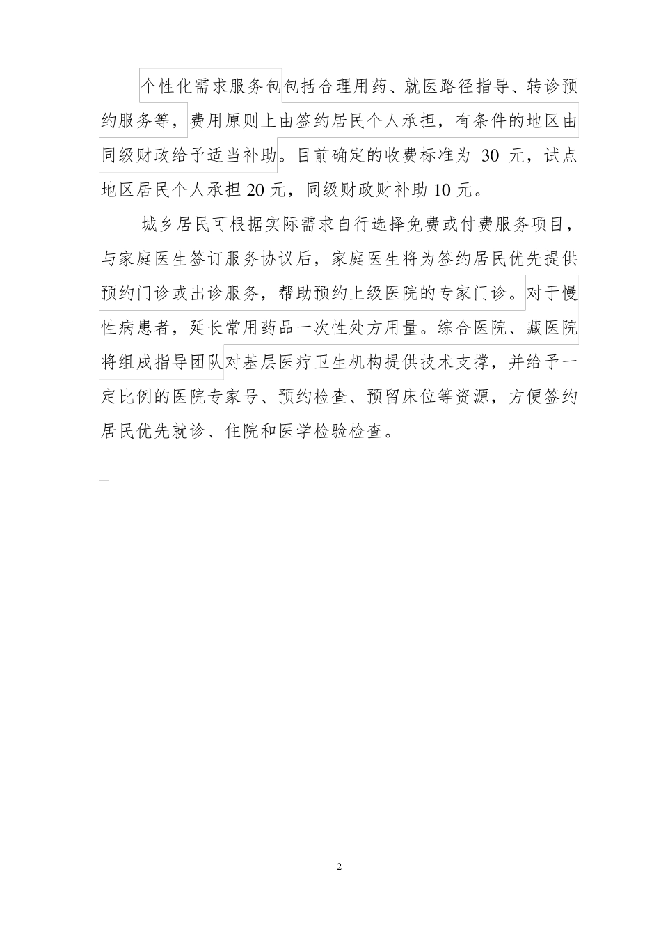 家庭医生签约服务宣传材料_第2页