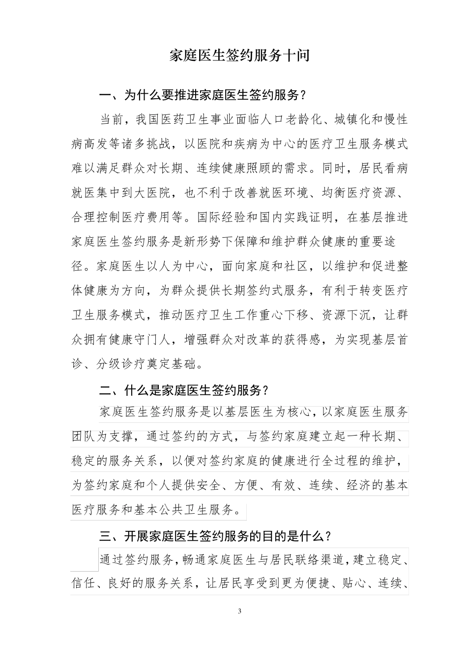 家庭医生签约服务宣传材料_第3页