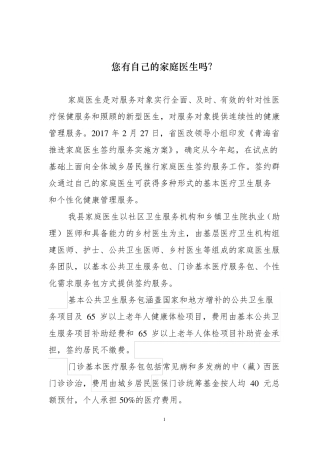 家庭医生签约服务宣传材料