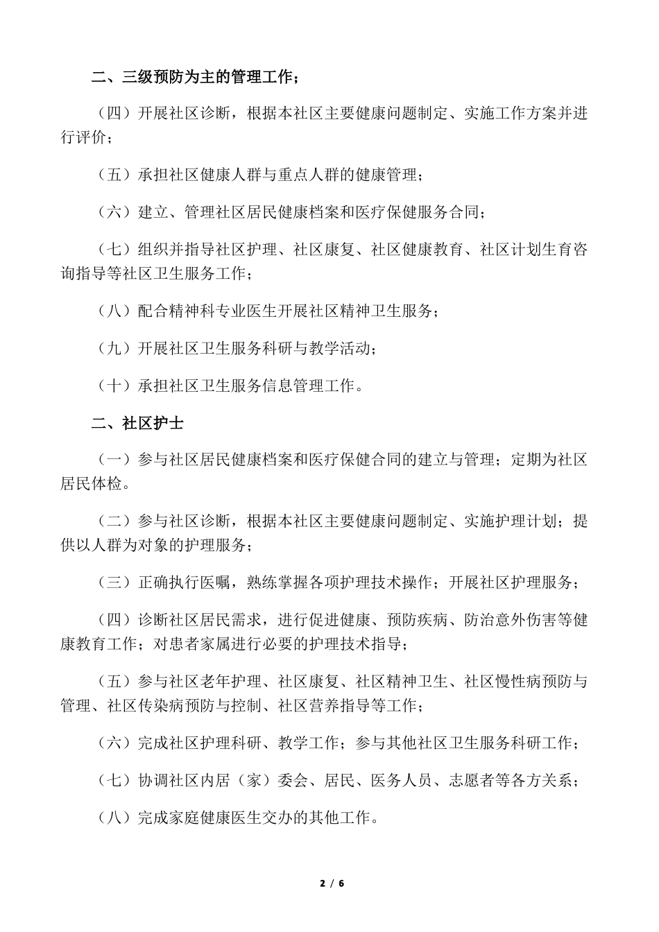 家庭医生签约服务工作制度_第2页