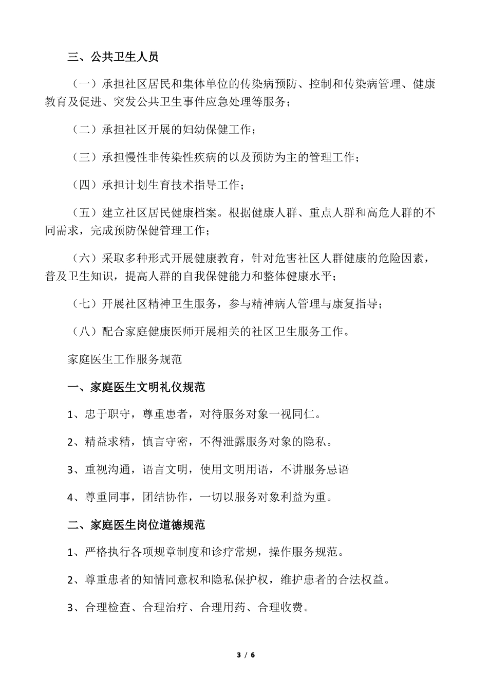 家庭医生签约服务工作制度_第3页