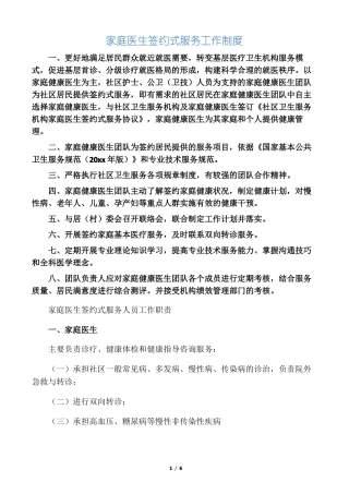 家庭医生签约服务工作制度