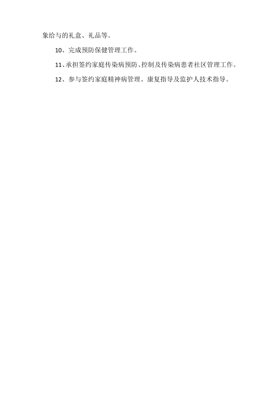 家庭医生签约服务团队工作制度_第3页