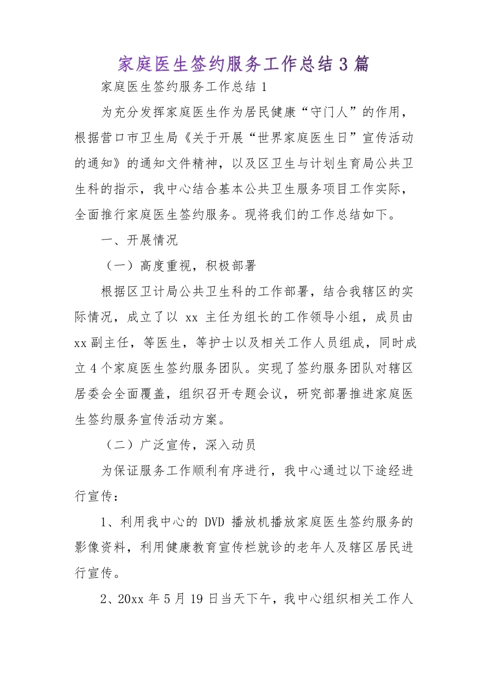 家庭医生签约服务工作总结_第1页