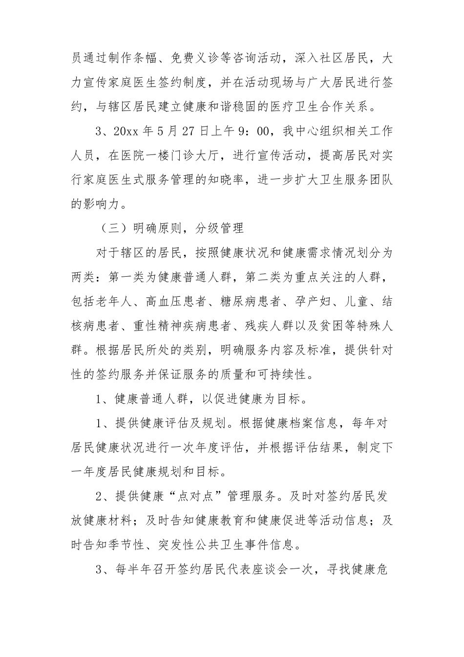 家庭医生签约服务工作总结_第2页