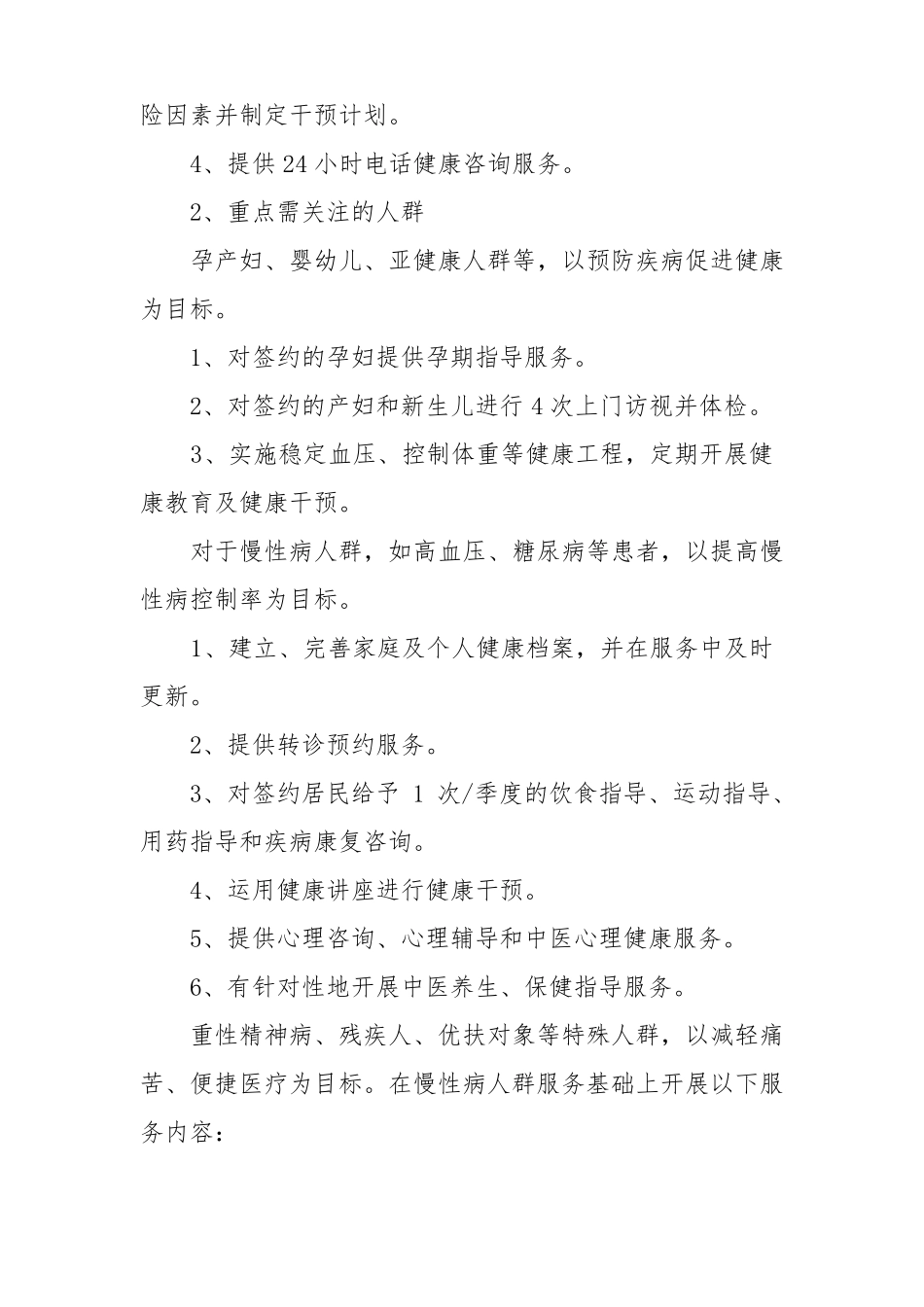 家庭医生签约服务工作总结_第3页