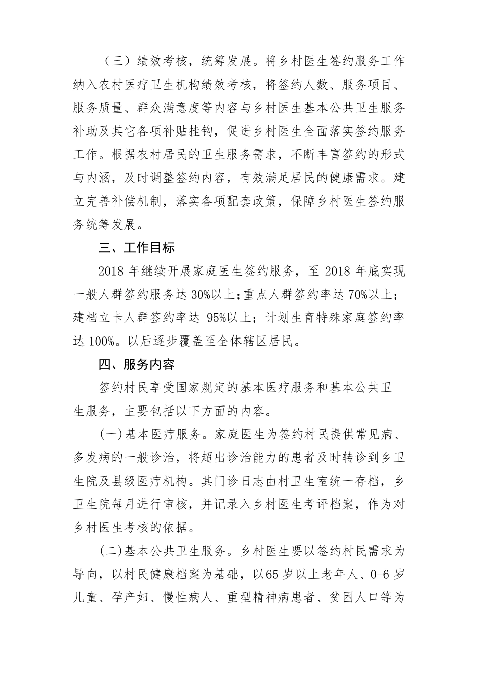 家庭医生签约服务工作计划_第2页