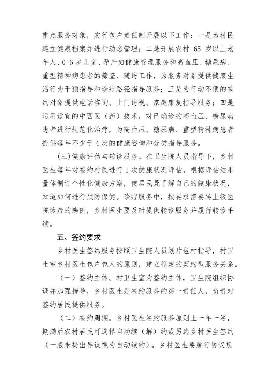家庭医生签约服务工作计划_第3页