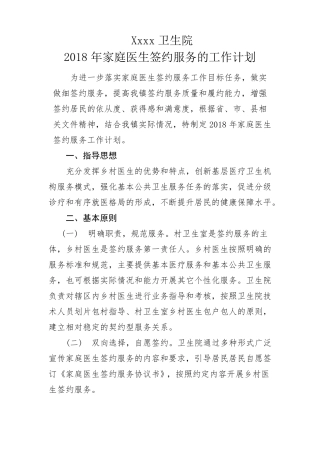 家庭医生签约服务工作计划