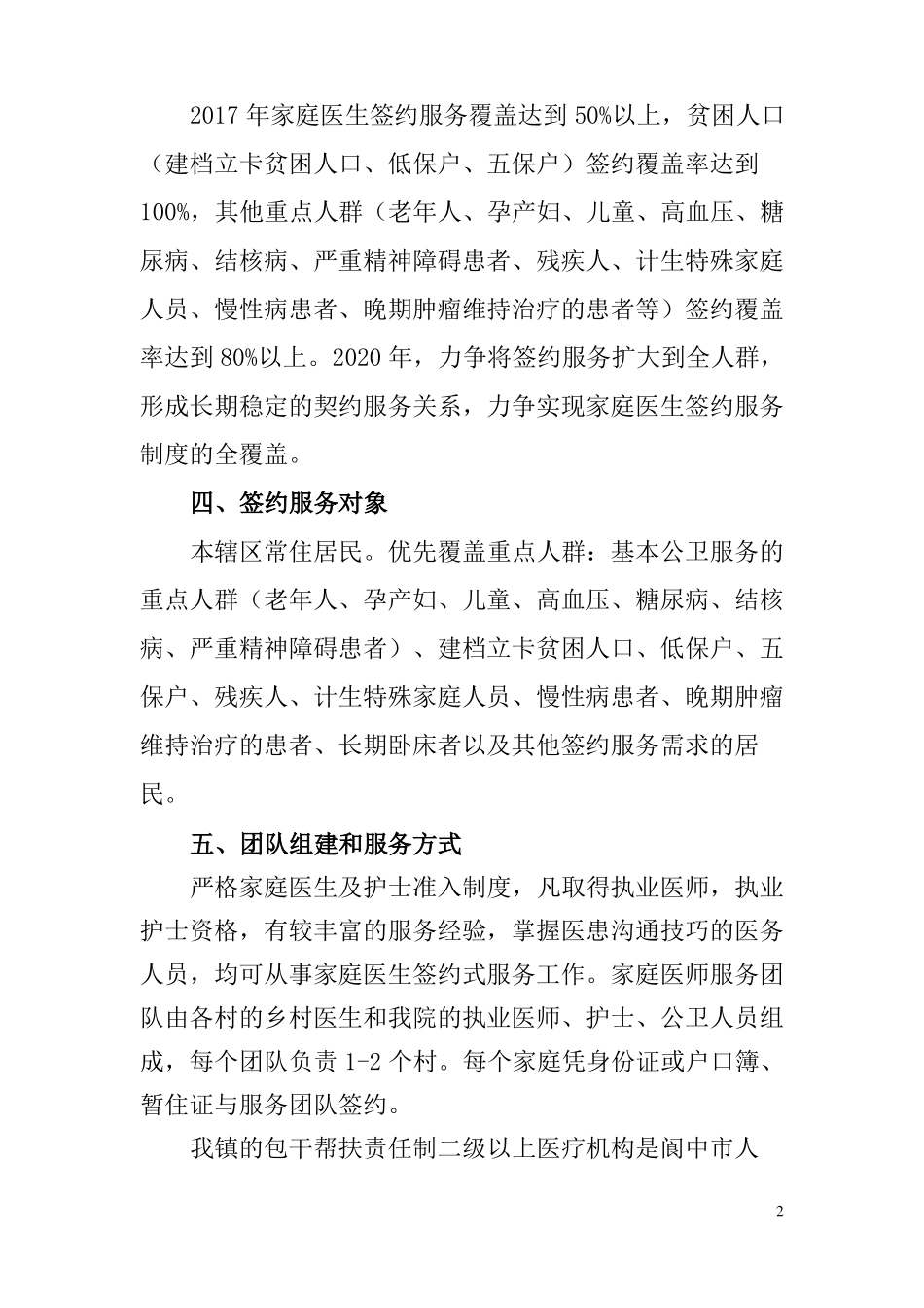 家庭医生签约服务签约方案_第2页