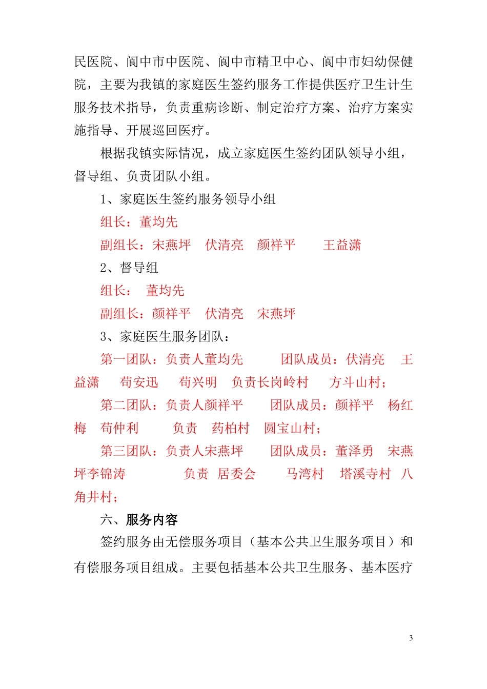 家庭医生签约服务签约方案_第3页