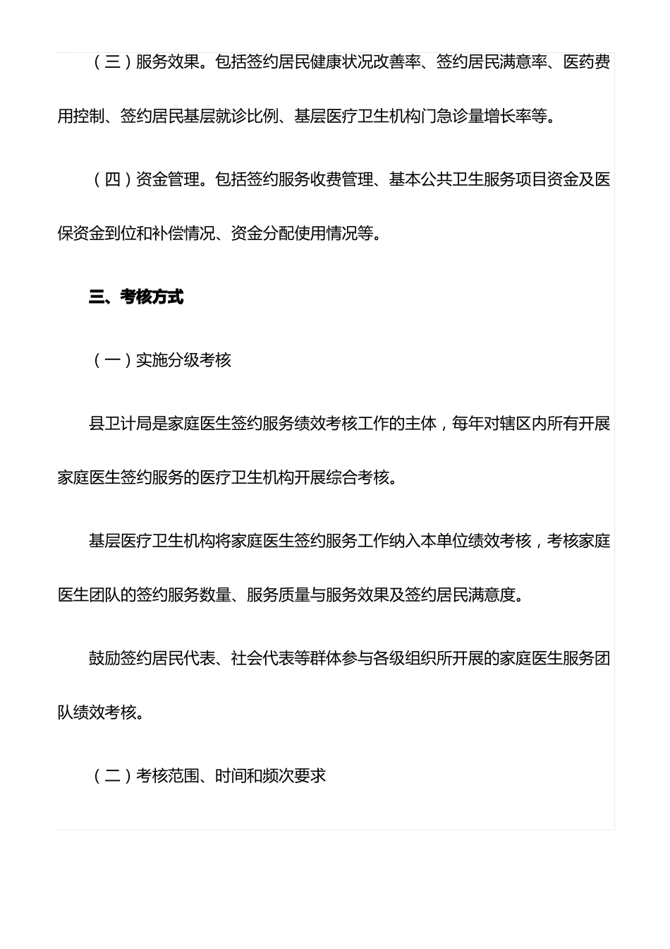 家庭医生签约服务绩效考核工作方案最新_第2页