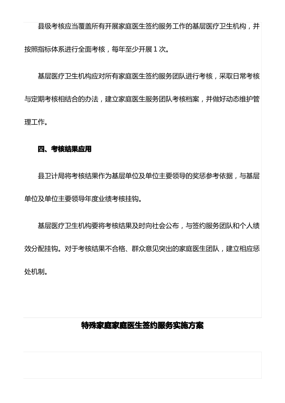 家庭医生签约服务绩效考核工作方案最新_第3页