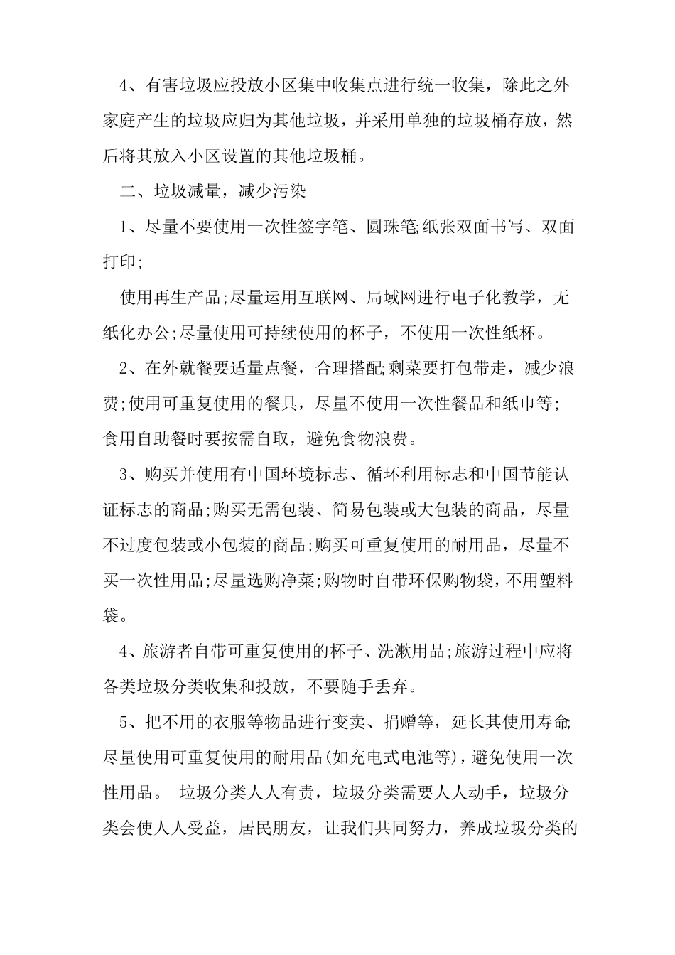 家庭垃圾分类处理倡议书-精选文档_第2页