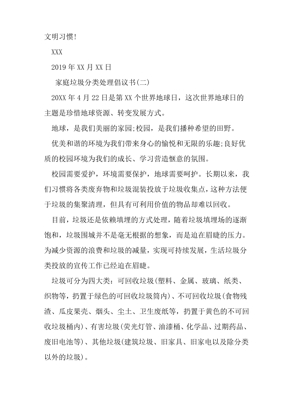 家庭垃圾分类处理倡议书-精选文档_第3页