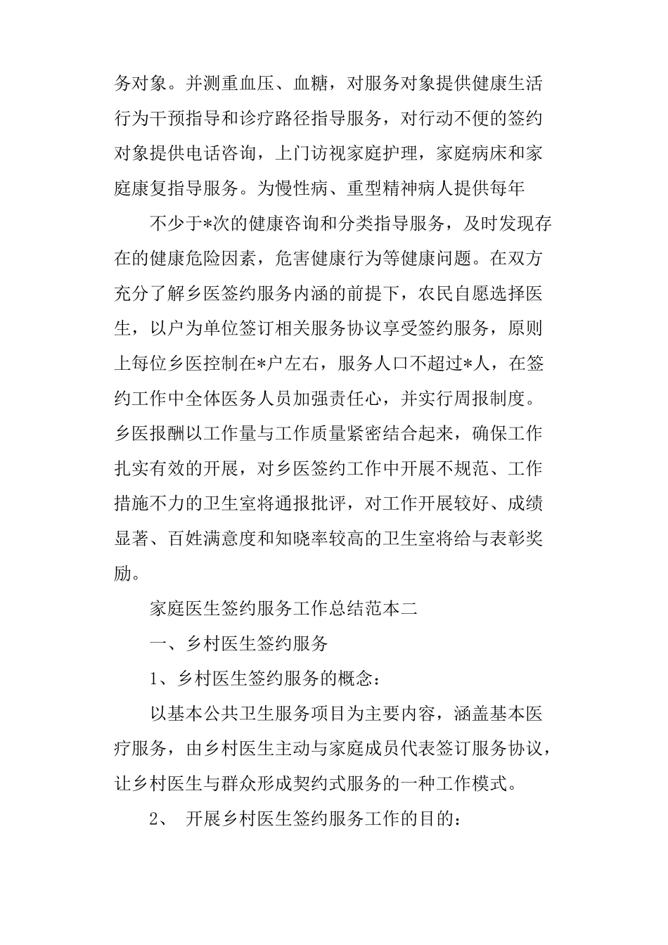 家庭医生签约服务工作总结范本_第2页
