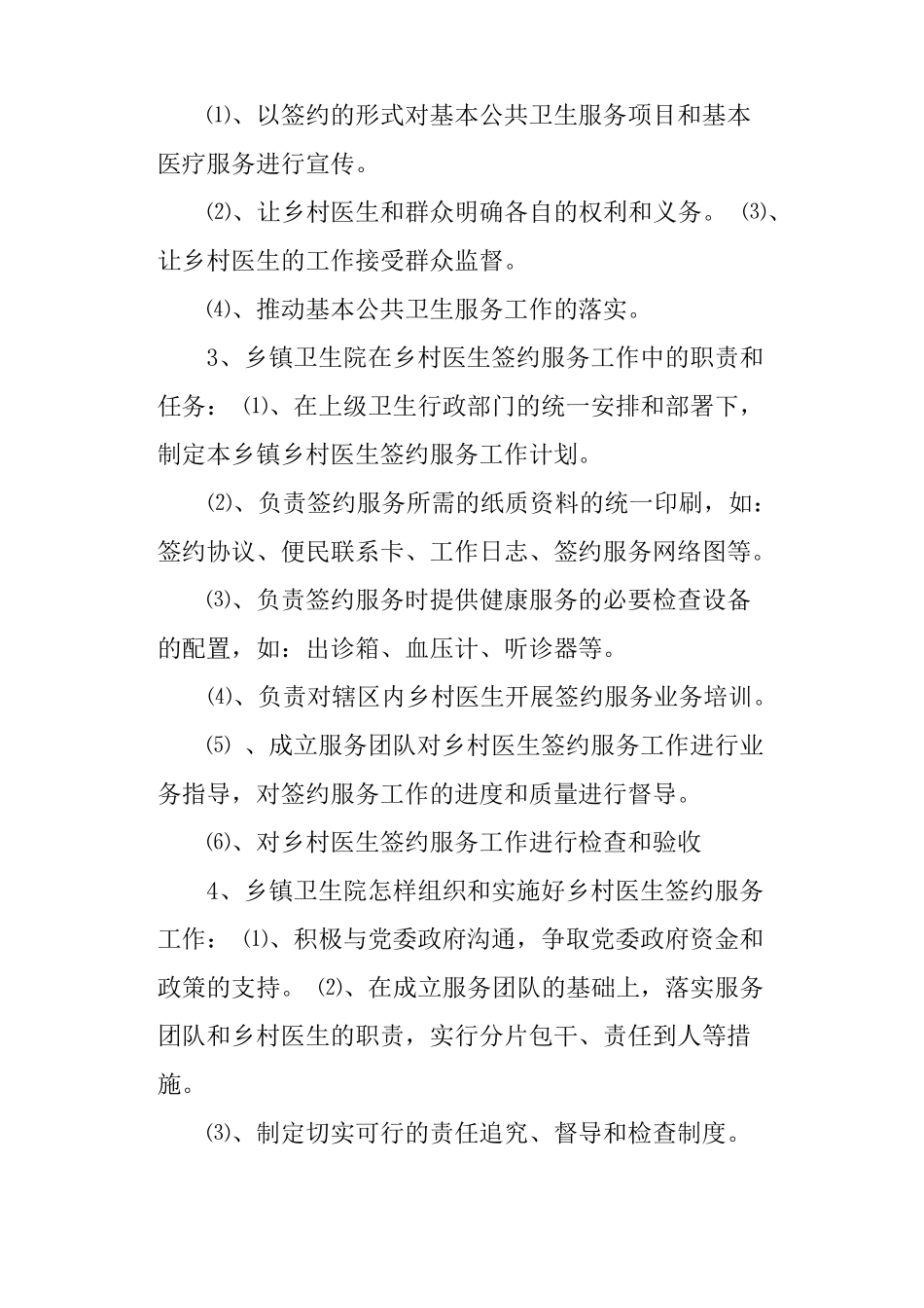 家庭医生签约服务工作总结范本_第3页